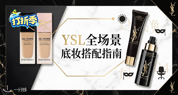 YSL Beaute,全场7折