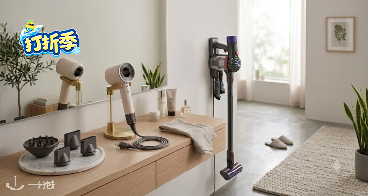 Dyson,6.2折+折上9折
