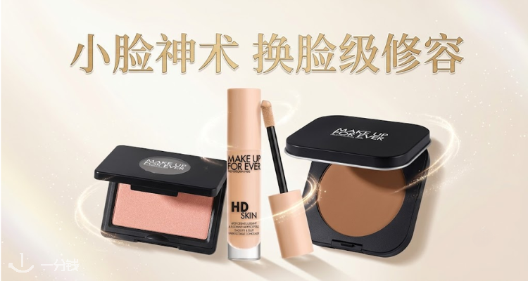 Make Up For Ever,5折+折上9折
