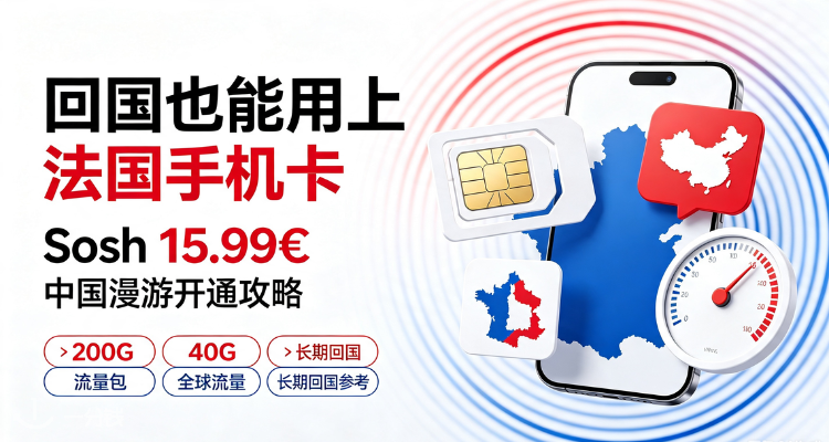 Sosh 折扣 优惠