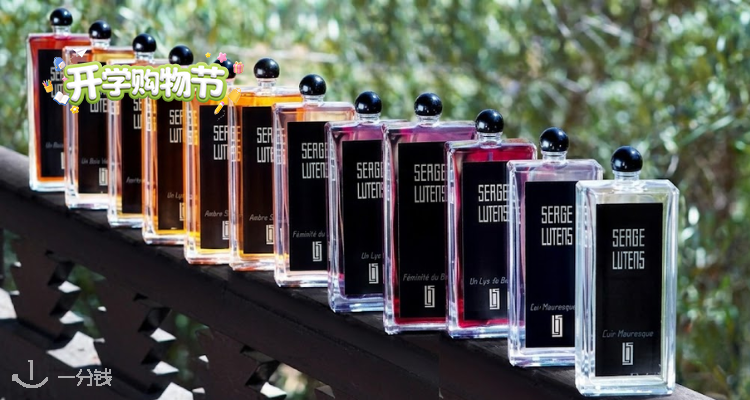 Serge Lutens,全场6.7折