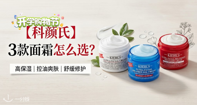 Kiehl's,全场6.5折