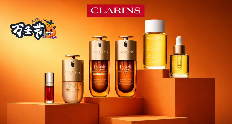 Clarins,全场7.5折
