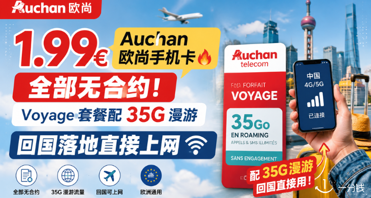 欧尚 Auchan 折扣 优惠
