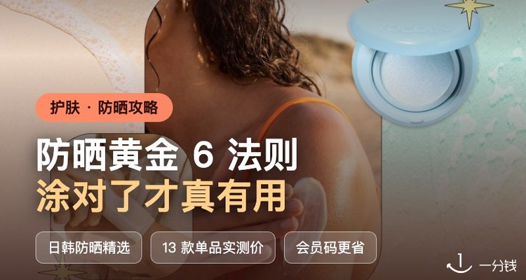 一分钱美妆 ECentime Beauty 折扣 优惠