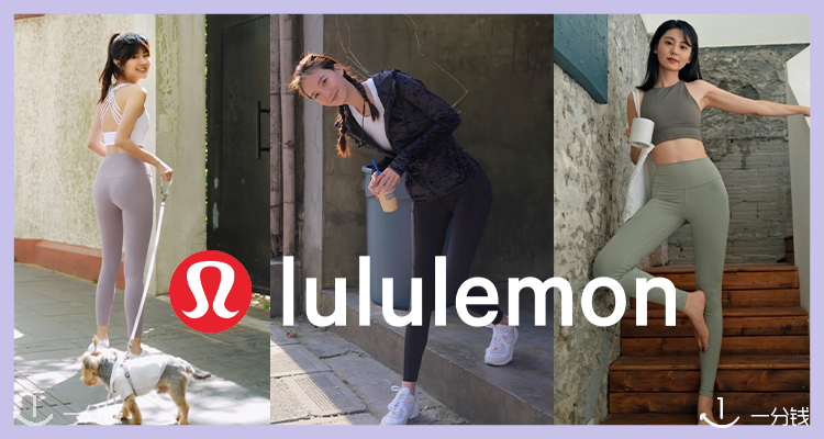 Lululemon,低至3折