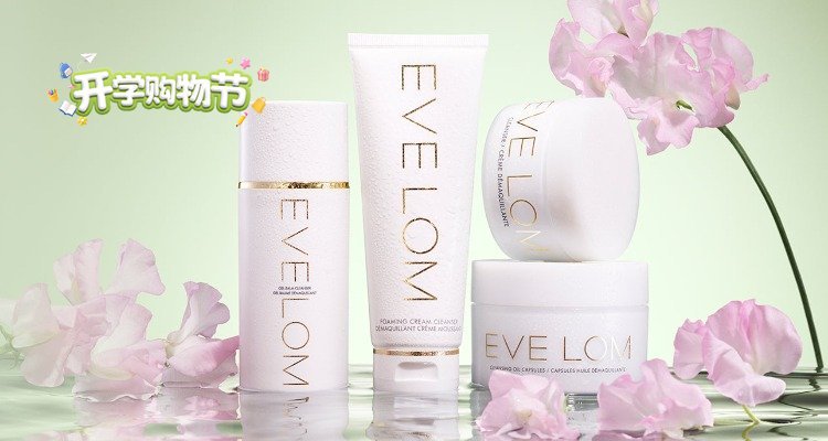 EVE LOM,全场5.5折