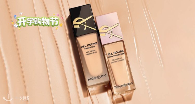 YSL Beaute,全场7折
