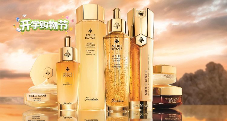 Guerlain,全场6.8折