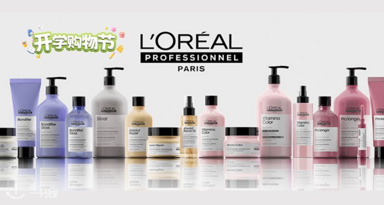 L'Oréal Paris,低至2折