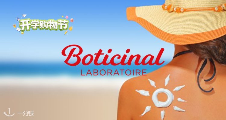 Boticinal,全场8.5折