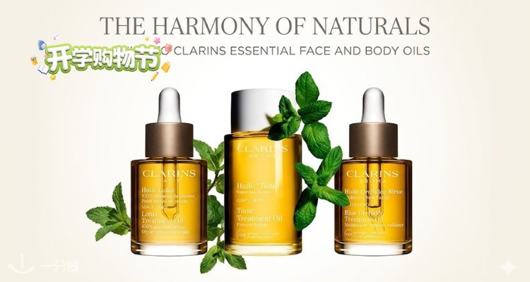 Clarins,低至2折