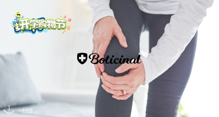 Boticinal,全场8.5折