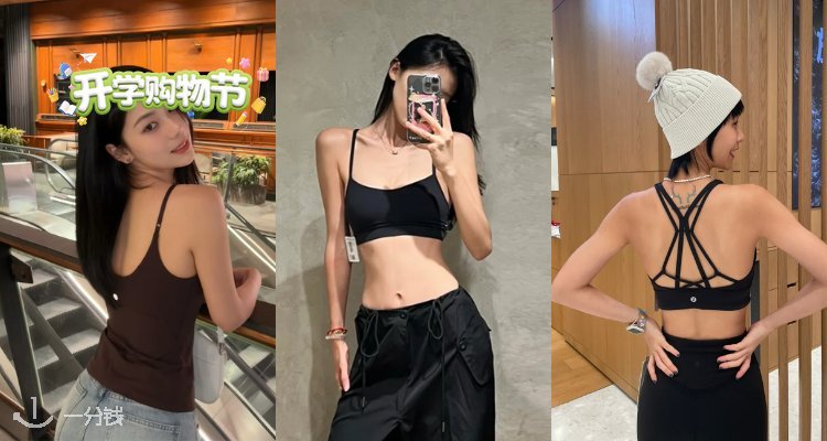 Lululemon,低至3折