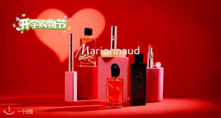 Marionnaud,全场6.8折