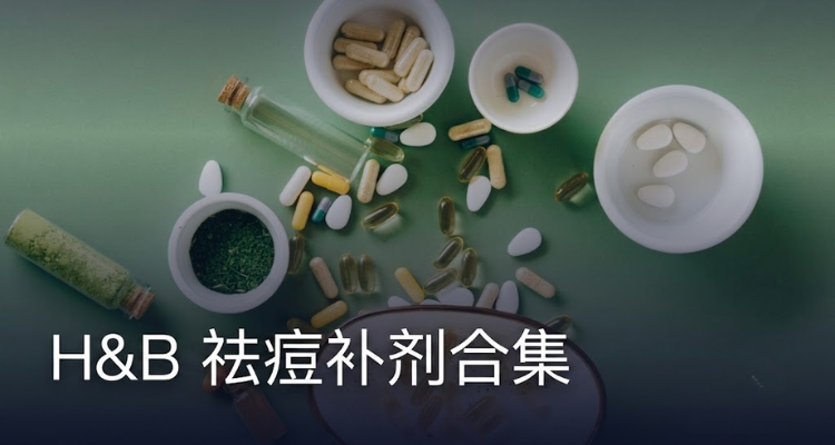 Holland&Barrett,低至4折