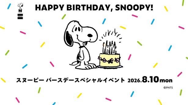 Snoopy博物馆生日活动，町田来了！在清凉室内和Snoopy一起击掌庆生吧