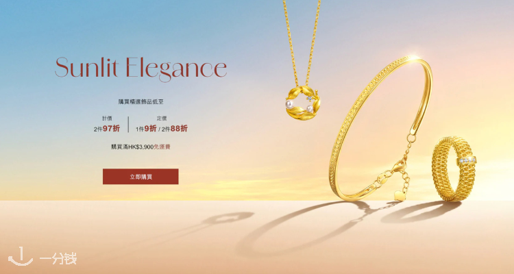 Chow Sang Sang,低至8.8折