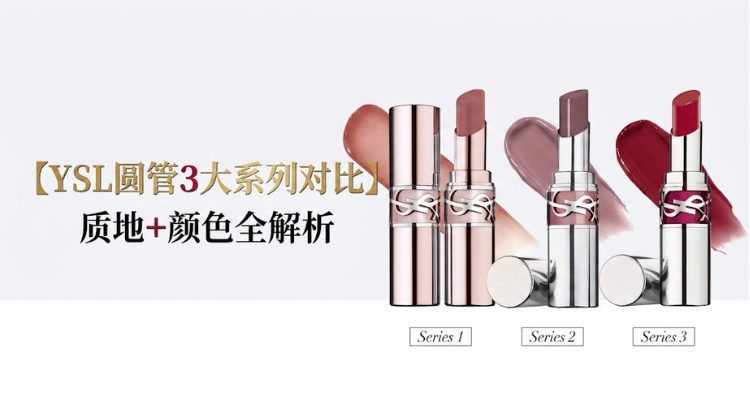 圣罗兰美妆 YSL Beaute 折扣 优惠