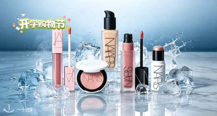 NARS,全场7折