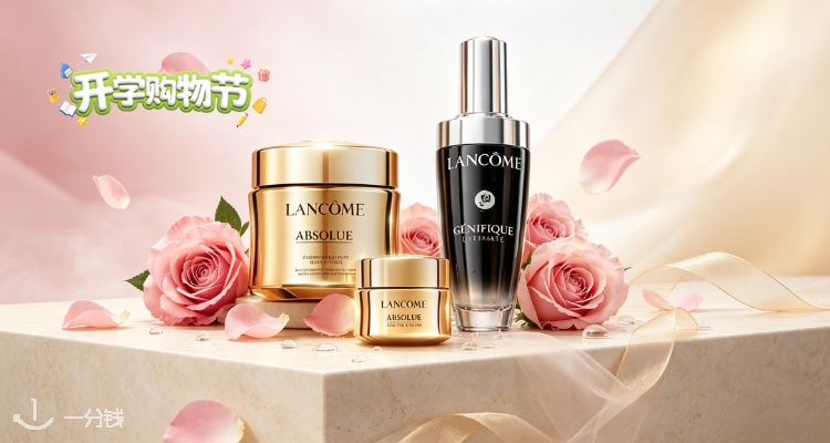 Lancome,全场7折