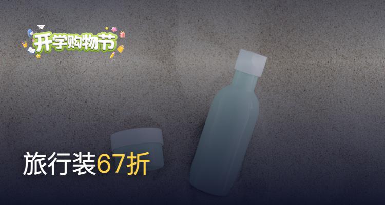 Marionnaud,全场6.7折