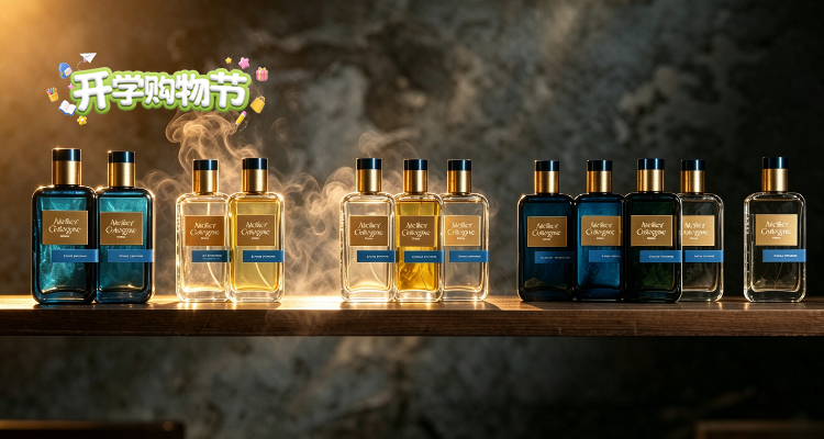 atelier cologne,全场3.1折