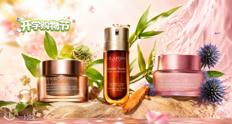 Clarins,6.5折+折上9.5折