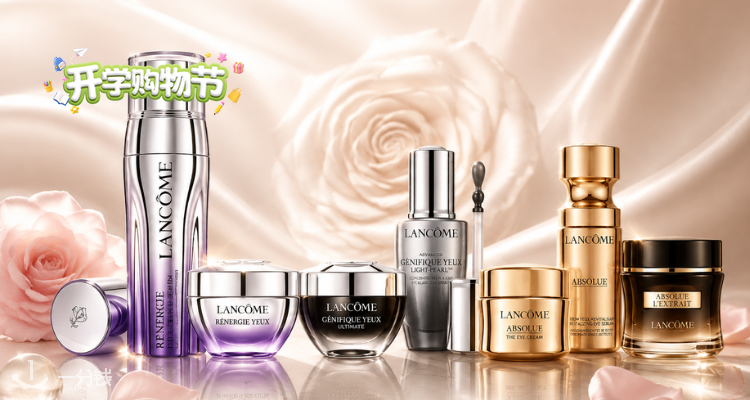 Lancome,全场6折