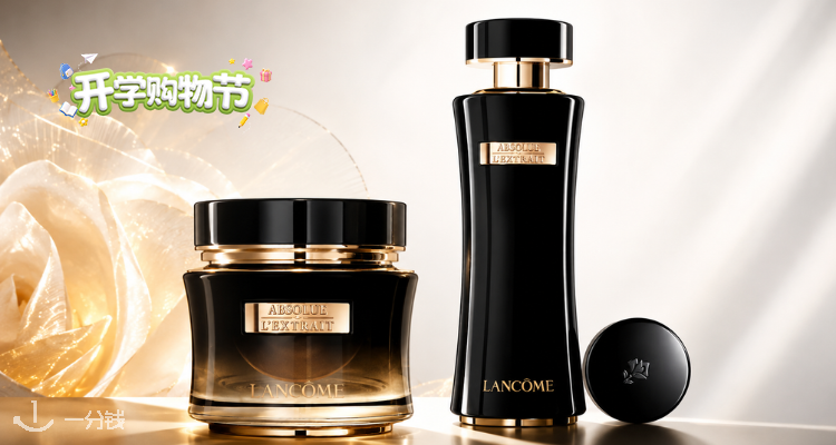 Lancome,全场6.5折