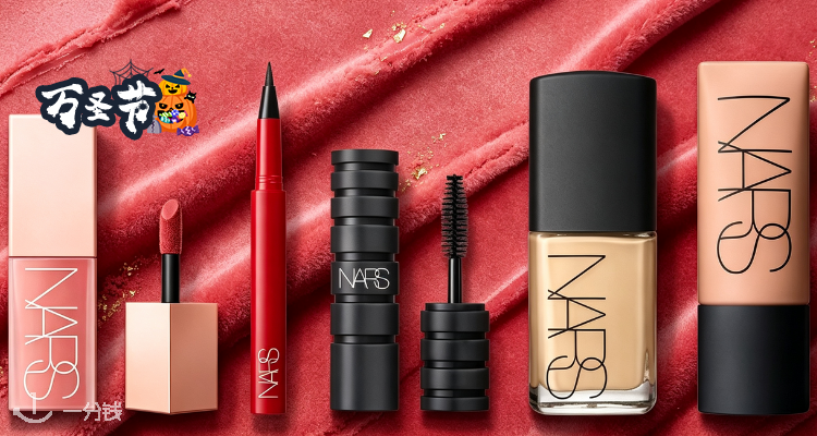 NARS,全场7折