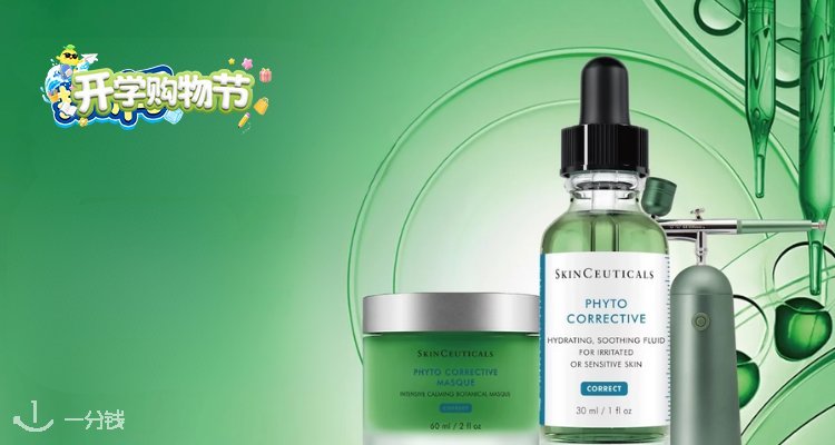 SkinCeuticals,全场6.3折