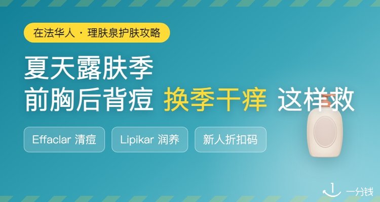 La Roche Posay,全场8折
