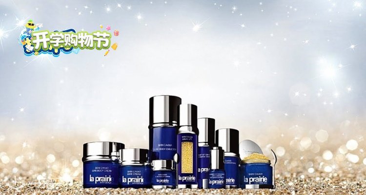 LaPrairie,全场6.8折