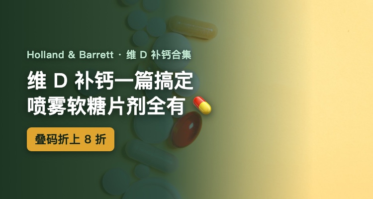 Holland&Barrett,5折+折上8折