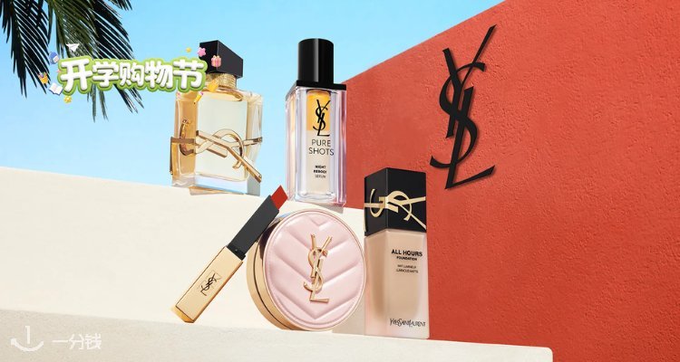 YSL Beaute,全场7折