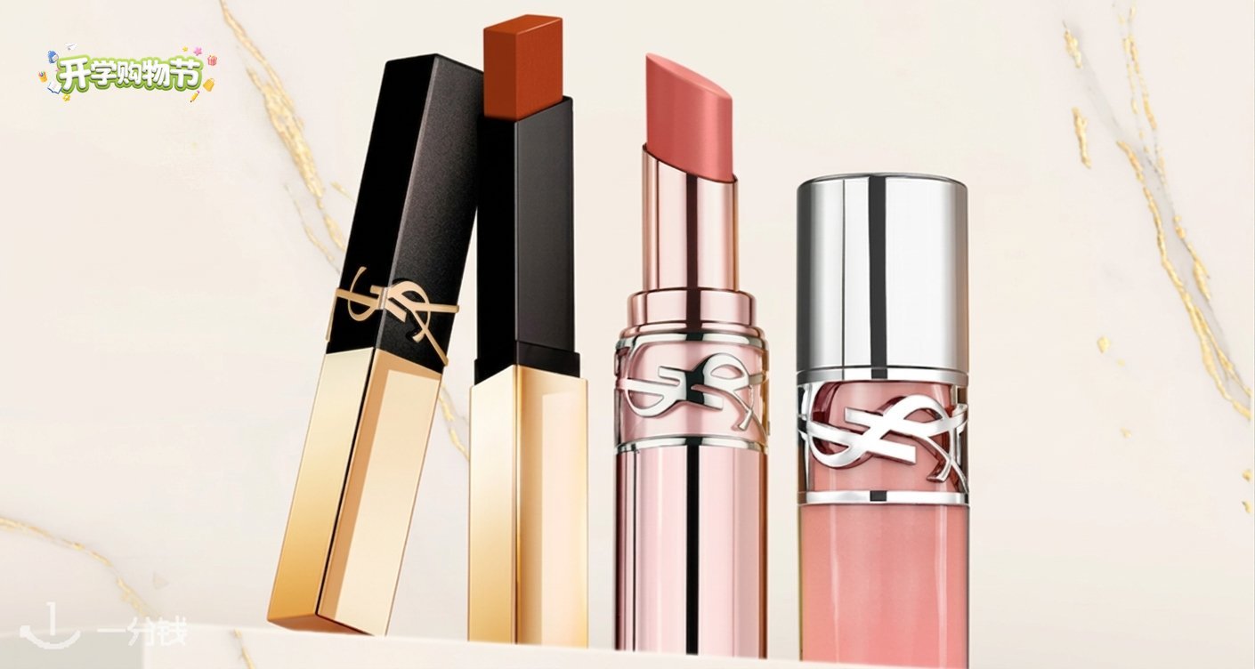 YSL Beaute,全场7折