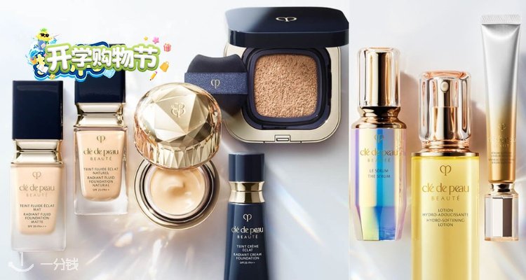 CLÉ DE PEAU BEAUTÉ,全场7.5折