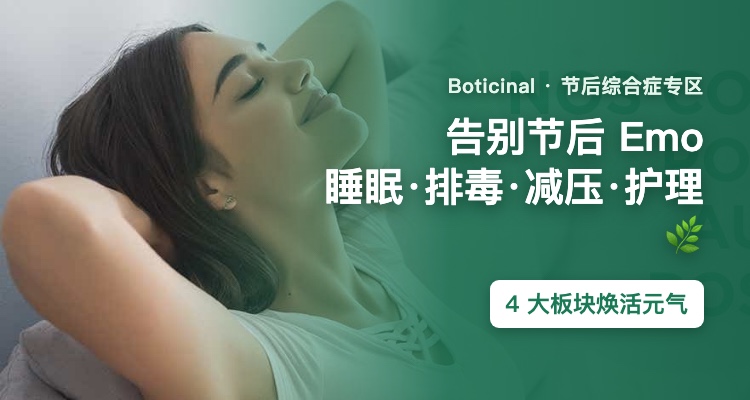  Boticinal 折扣 优惠