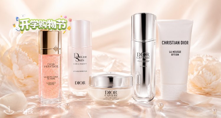 Dior,低至2折