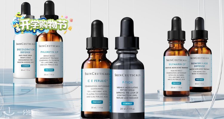 SkinCeuticals,全场6.3折