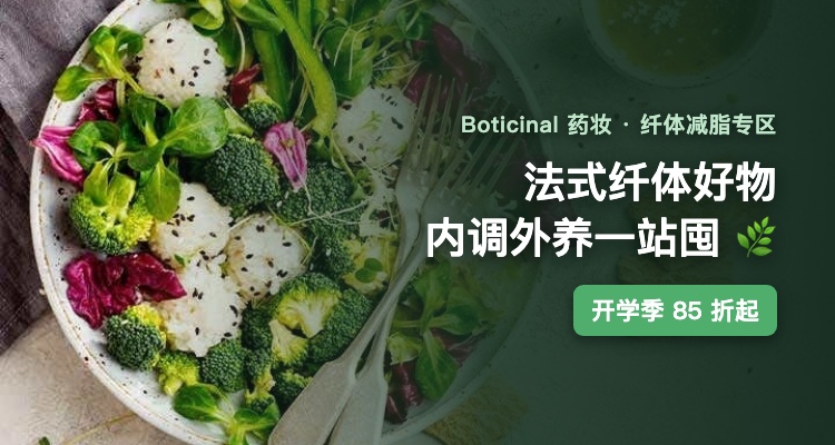 Boticinal,全场9折