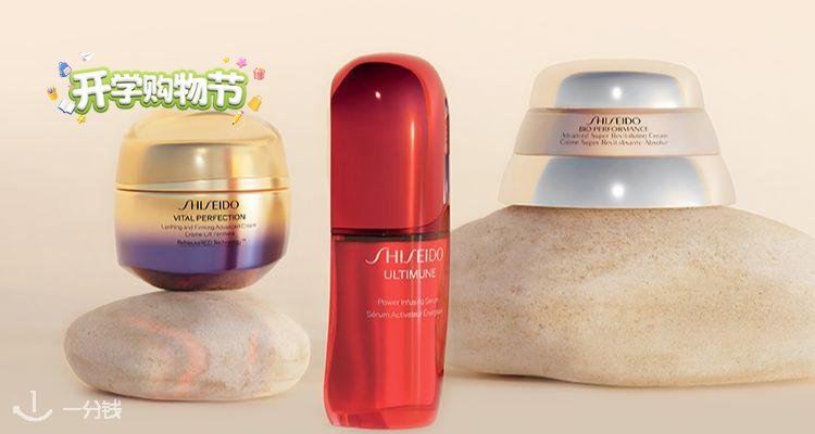 Shiseido,低至2折
