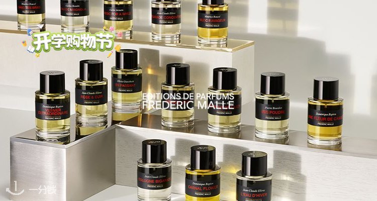 FREDERIC MALLE,8折