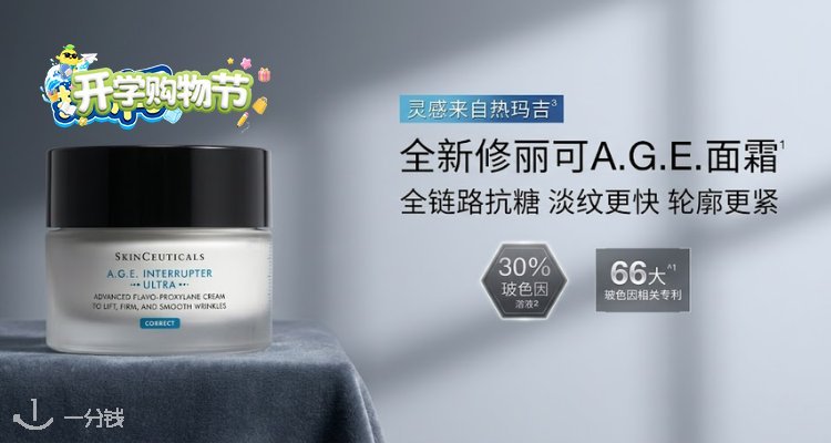 ECentime Beauty,全场6.3折