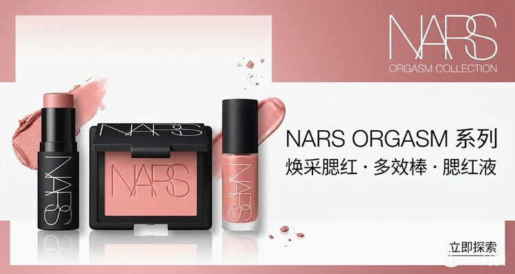 NARS,全场7折