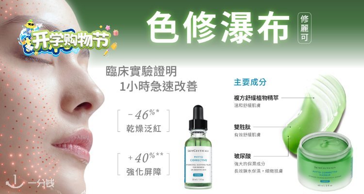 ECentime Beauty,全场6.3折