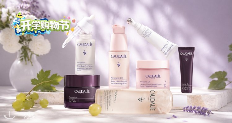 Caudalie,8折