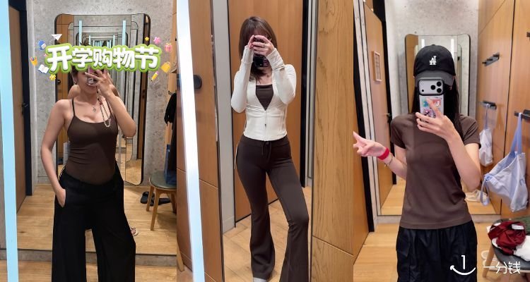 Lululemon,低至3折