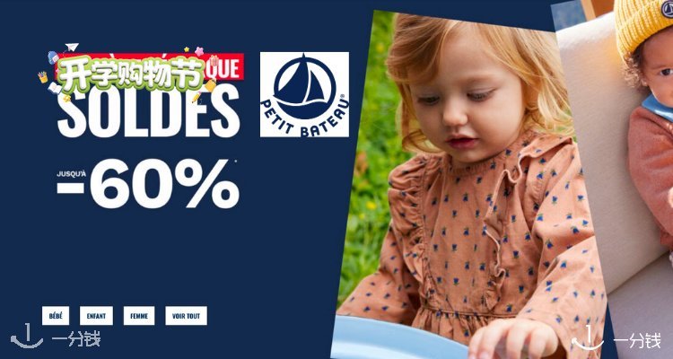 Petit Bateau,低至4折